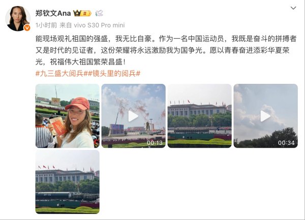 尚红网  体育总局网球中心集体观看盛大阅兵 郑钦文现场观礼深受鼓舞